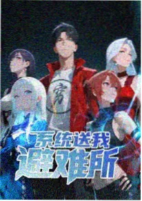 铁轨尽头 热血冒险动漫在线看